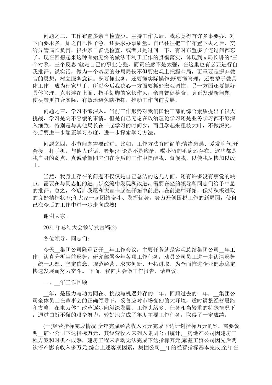 总结大会领导发言稿5篇.docx_第3页