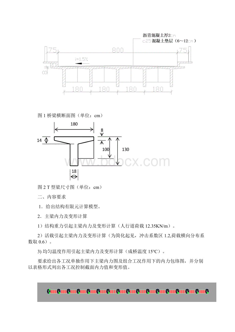 道桥软件应用作业.docx_第2页