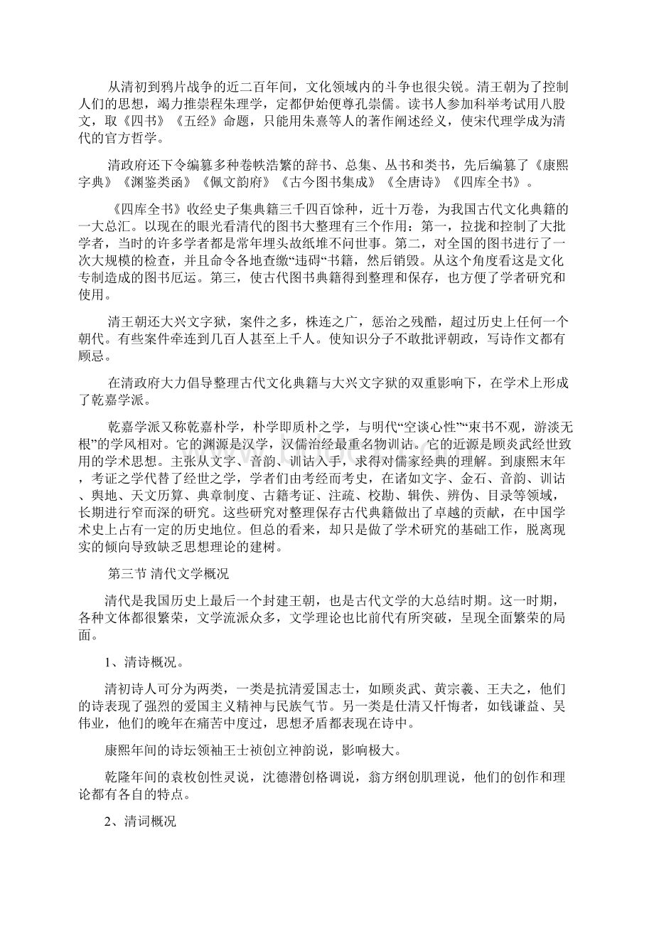 中国古代文学史清代讲义.docx_第2页