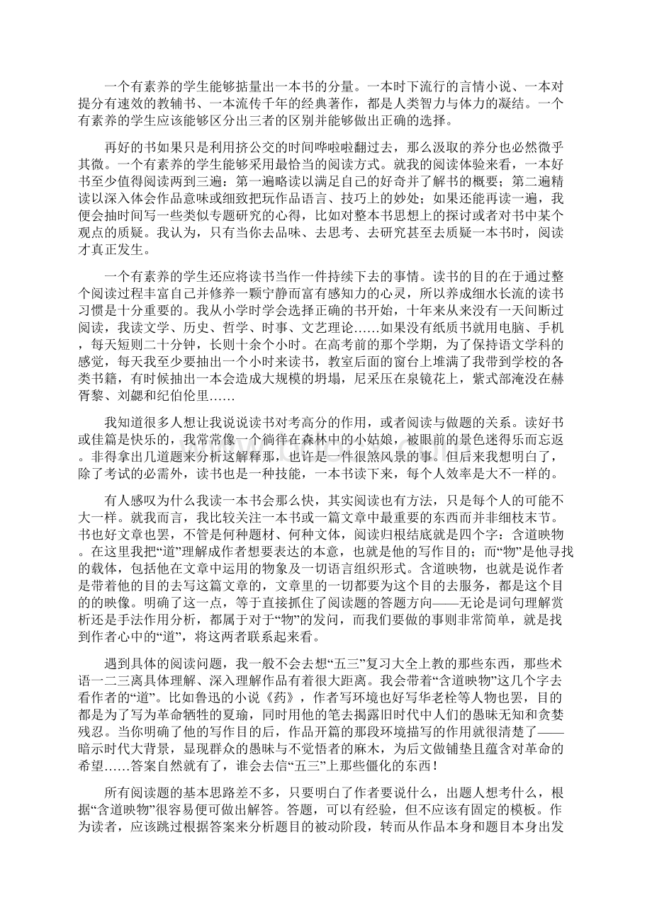 语文状元谈语文学习孙婧妍定稿版Word文档格式.docx_第2页