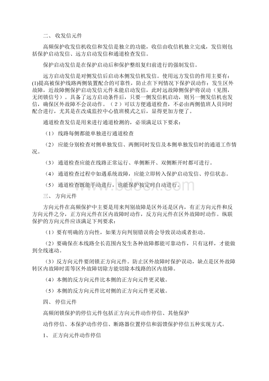 高频闭锁保护原理.docx_第3页