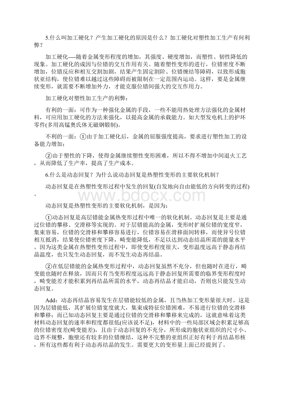 金属塑性成型原理部分课后习题答案俞汉清主编Word下载.docx_第3页