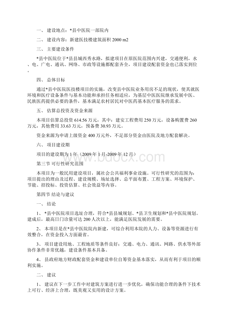 中医院医技楼建设项目可行性研究报告精品.docx_第3页