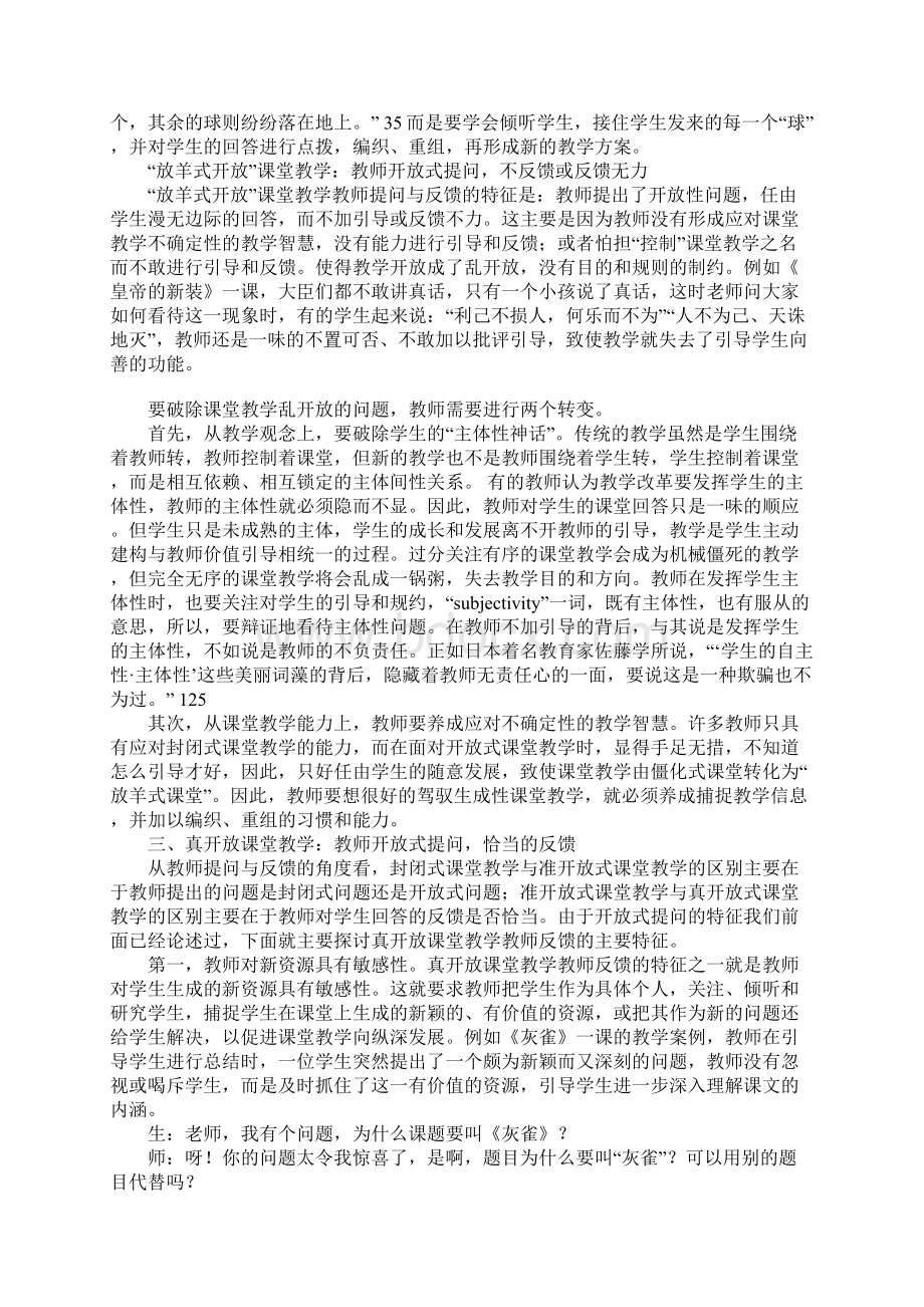 使封闭式课堂教学走向开放.docx_第3页