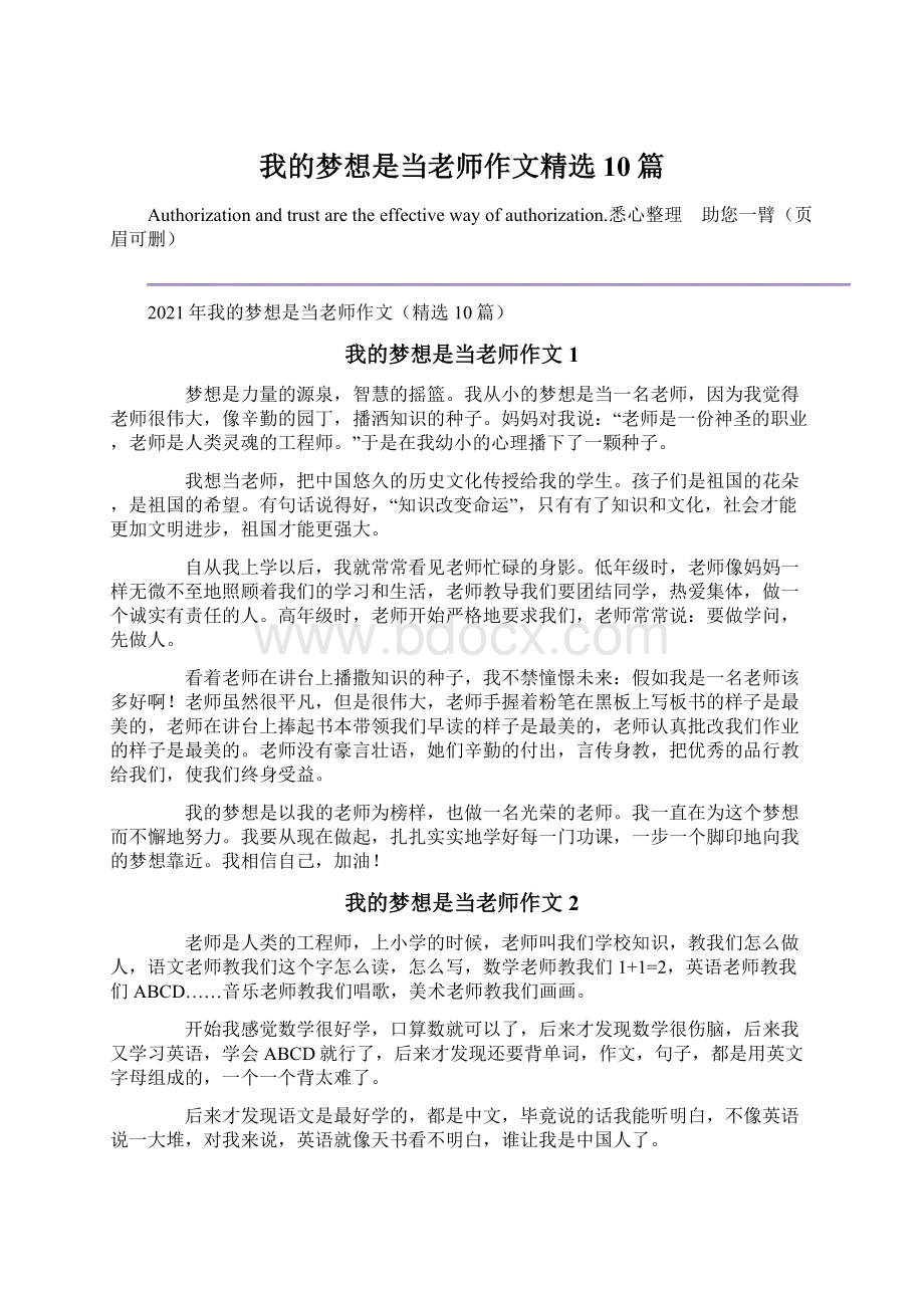 我的梦想是当老师作文精选10篇文档格式.docx_第1页