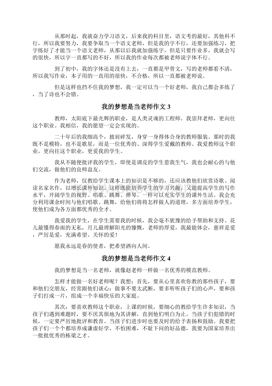 我的梦想是当老师作文精选10篇文档格式.docx_第2页