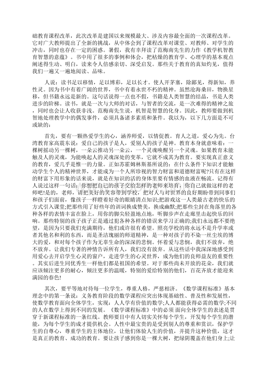 关于教师培训心得体会感想文档10篇Word文档格式.docx_第2页