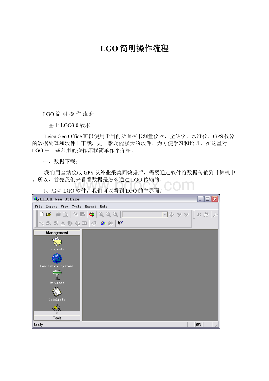 LGO简明操作流程文档格式.docx_第1页