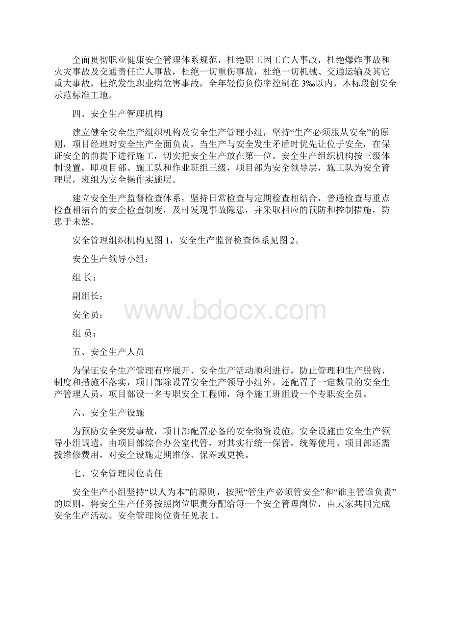 XX桥基坑施工专项方案Word格式.docx_第2页