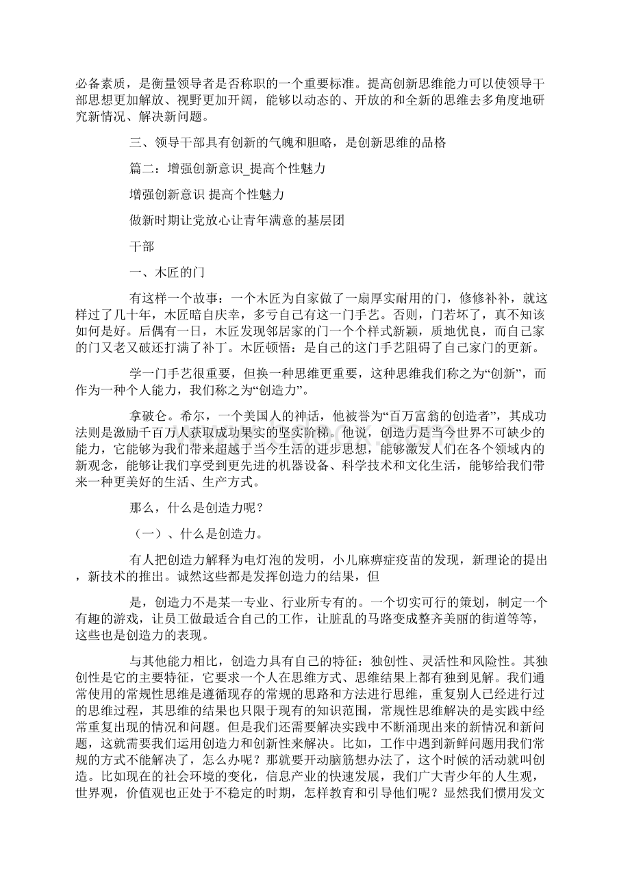 增强创新意识提高领导水平.docx_第2页