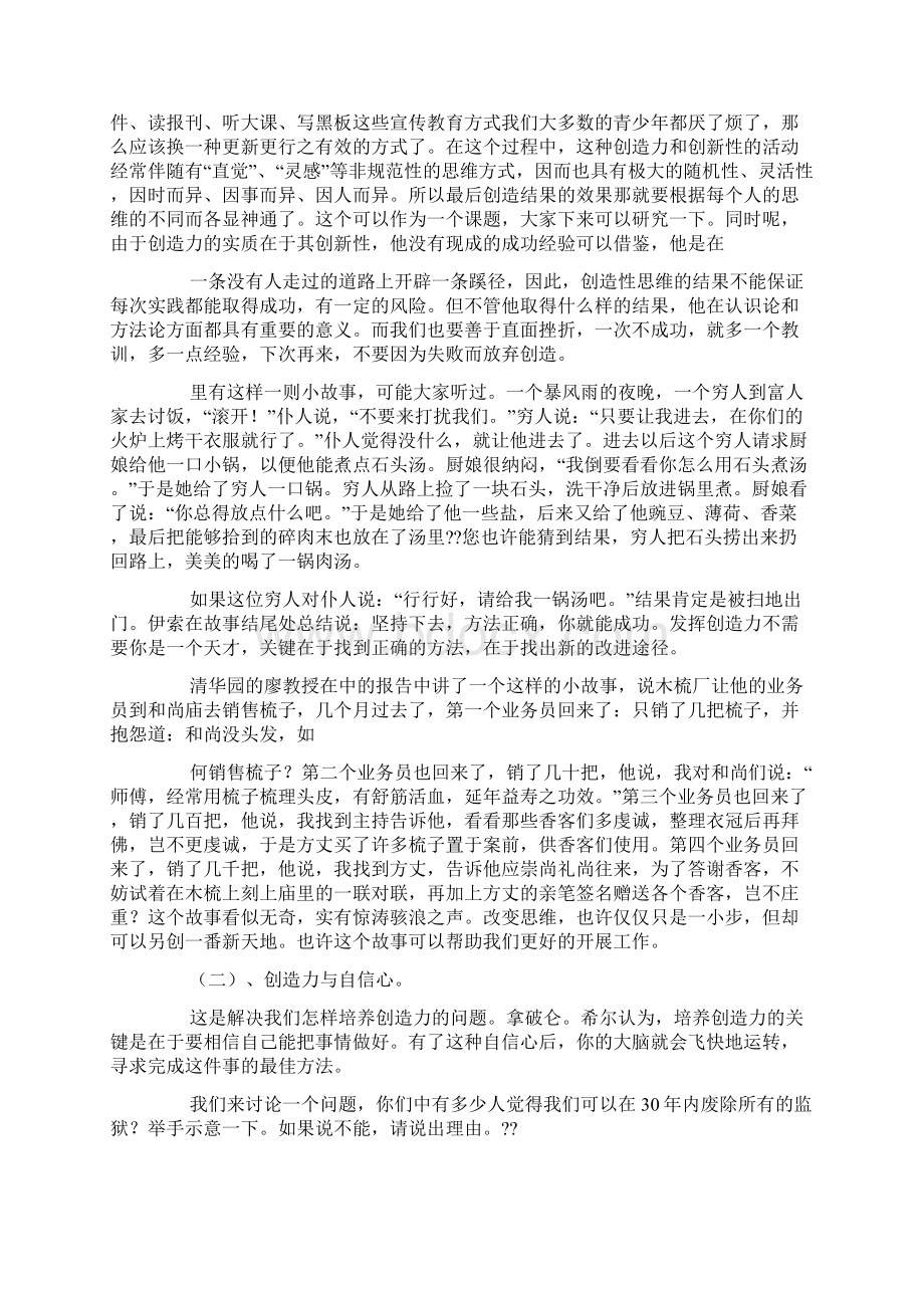 增强创新意识提高领导水平.docx_第3页