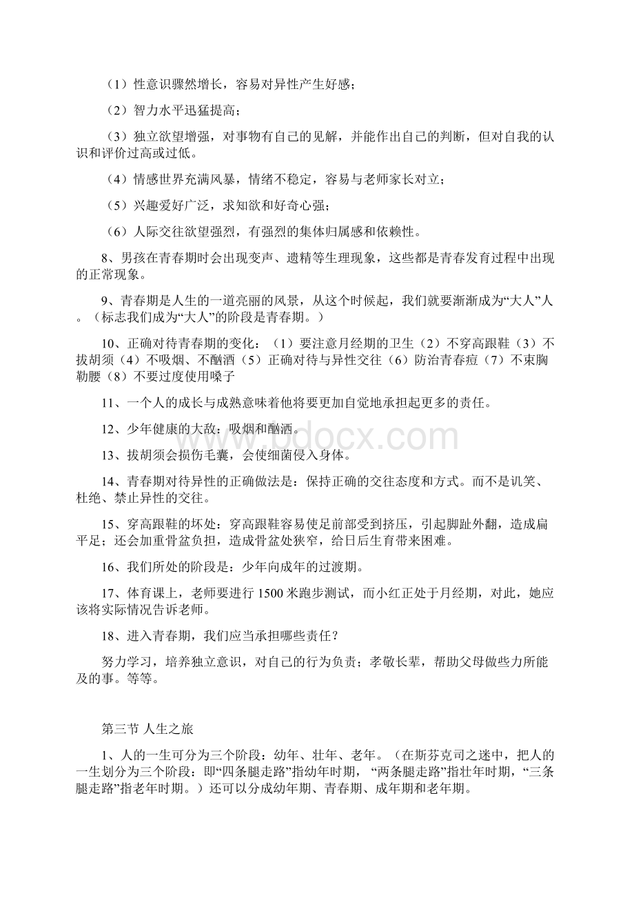 苏教版六年级下册科学单元知识点归纳.docx_第2页