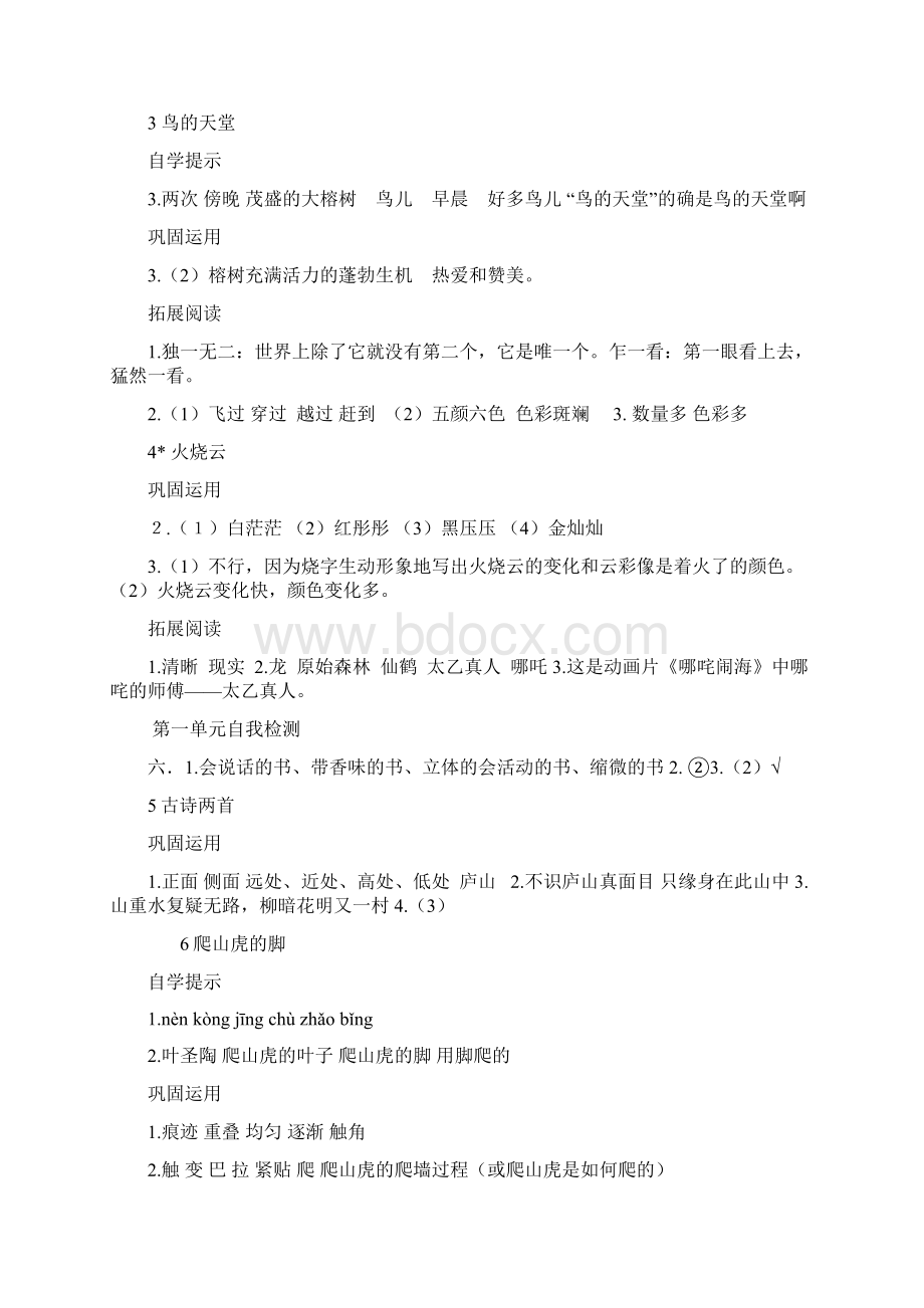 四年级上语文基础训练答案.docx_第2页