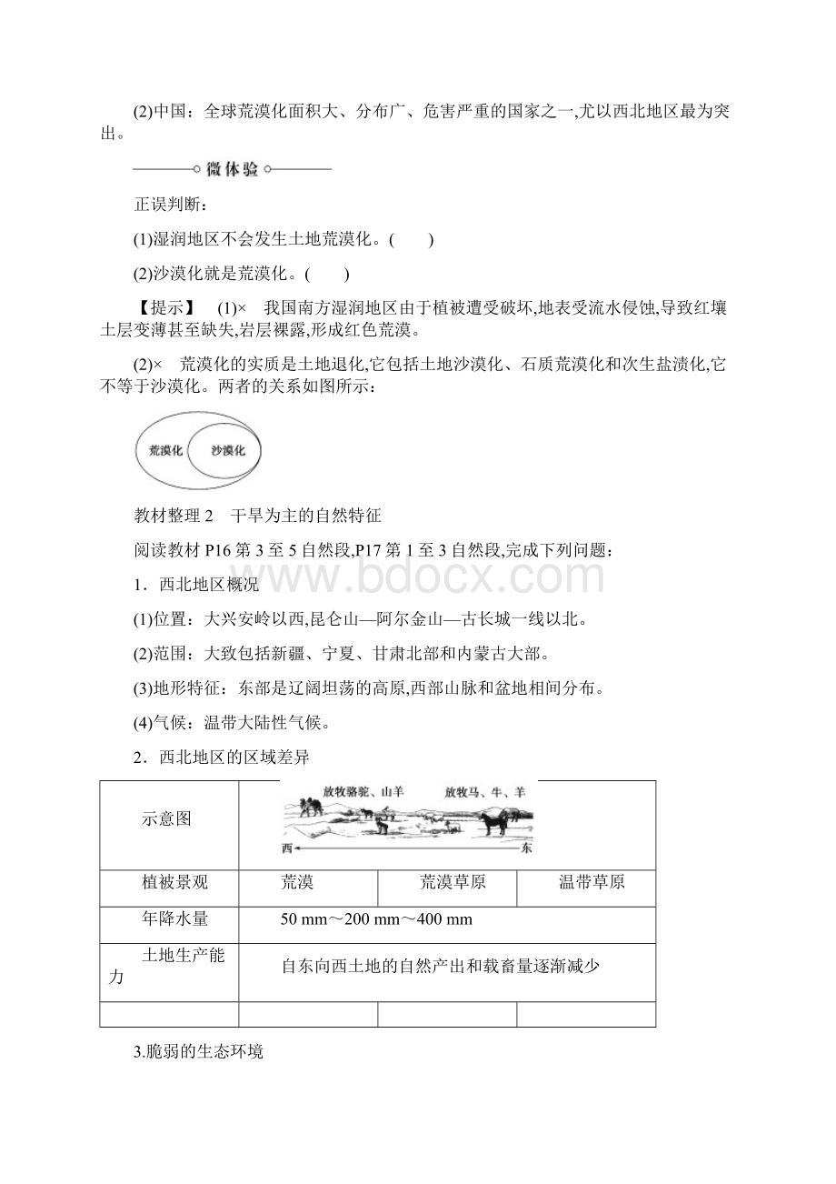 高中地理人教版必修3同步教师用书第2章 第1节 荒漠化的防治以我国西北地区为例Word文档格式.docx_第2页