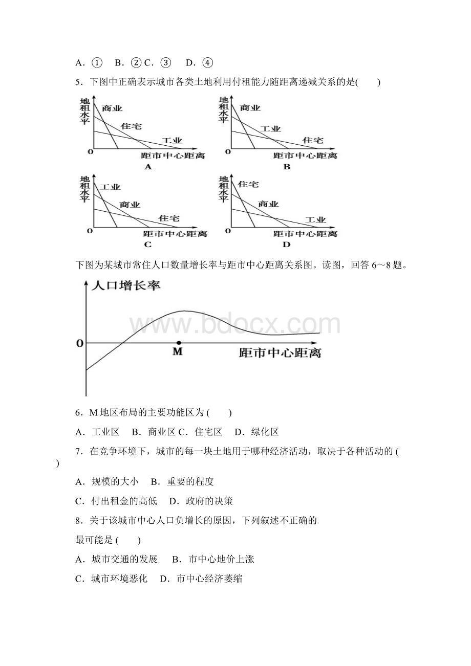 甘肃省武威市学年高一地理下学期第一次月考试题.docx_第2页