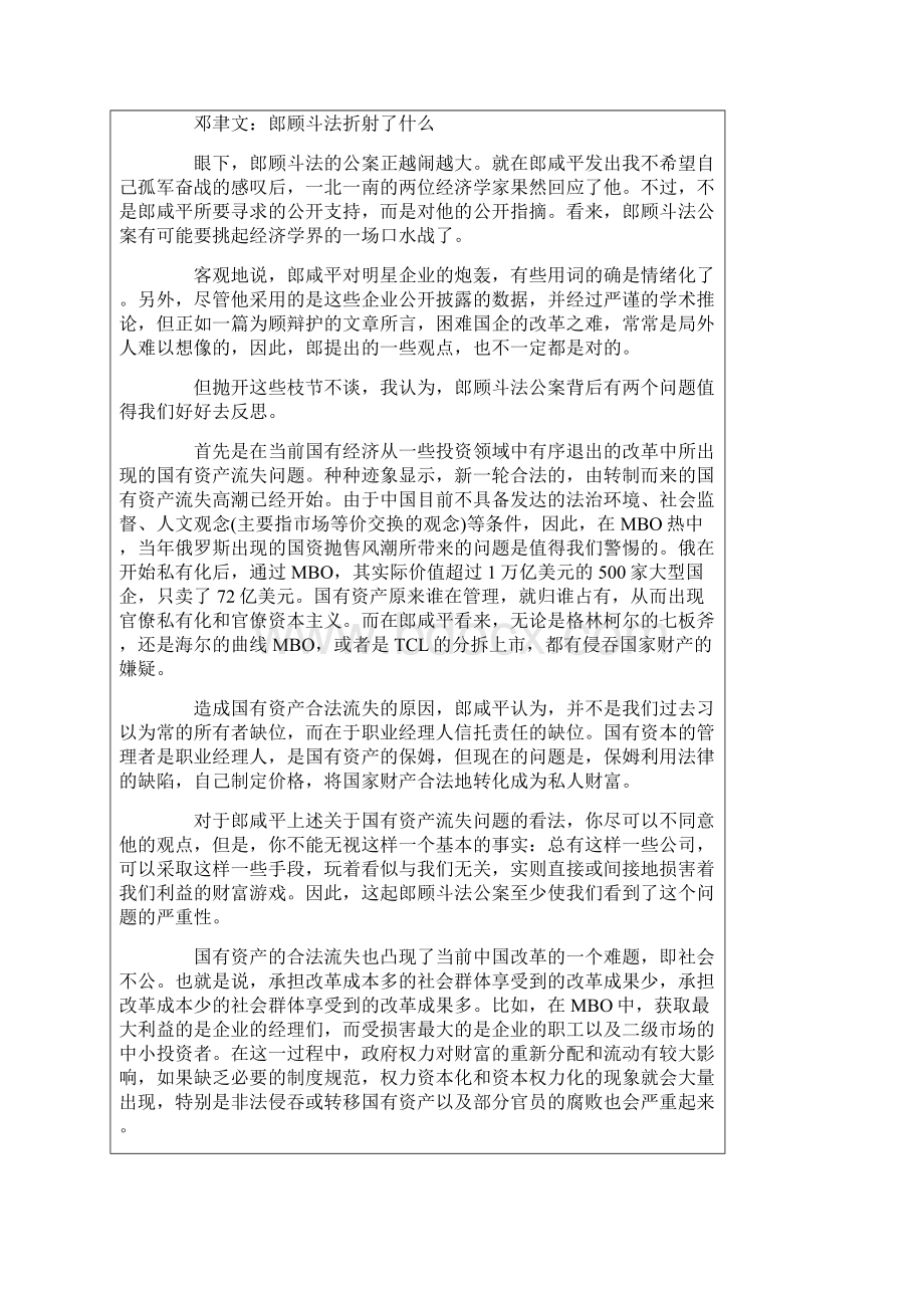 郎咸平斗法顾雏军 中国股市需要流氓教授Word文档下载推荐.docx_第2页