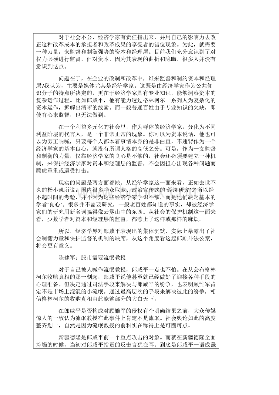 郎咸平斗法顾雏军 中国股市需要流氓教授.docx_第3页