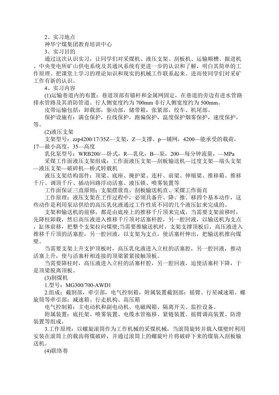 XX煤矿实训报告工作范文Word格式文档下载.docx_第3页