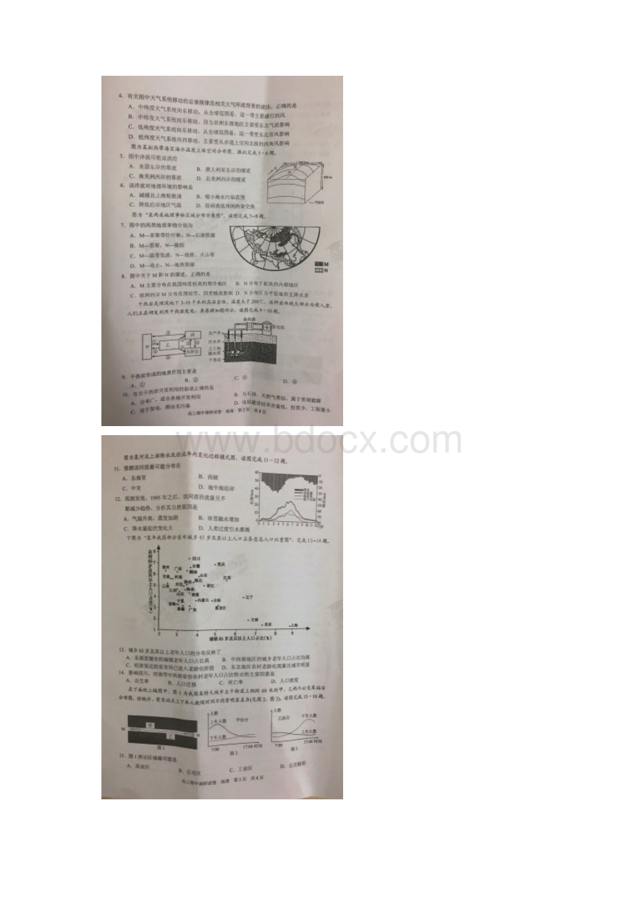 江苏苏州市届高三上学期期中调研地理试题扫描版文档格式.docx_第2页