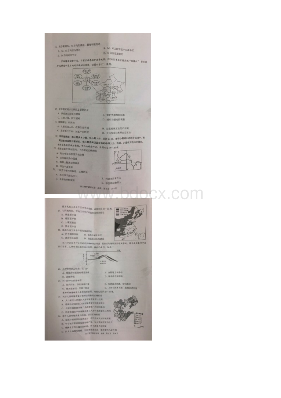 江苏苏州市届高三上学期期中调研地理试题扫描版文档格式.docx_第3页