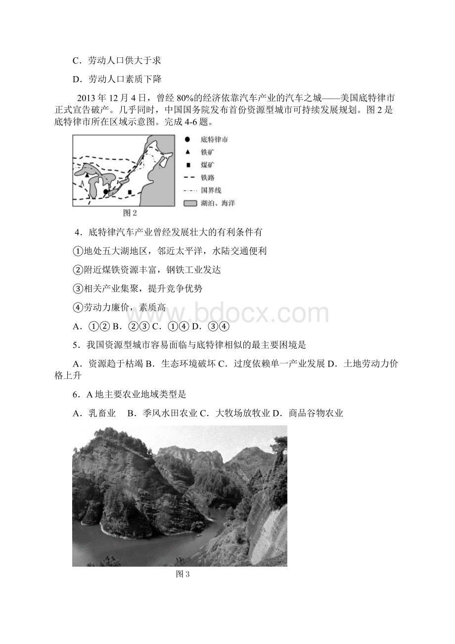 福州市届高三上学期期末质量检测地理试题 Word版含答案Word文件下载.docx_第2页