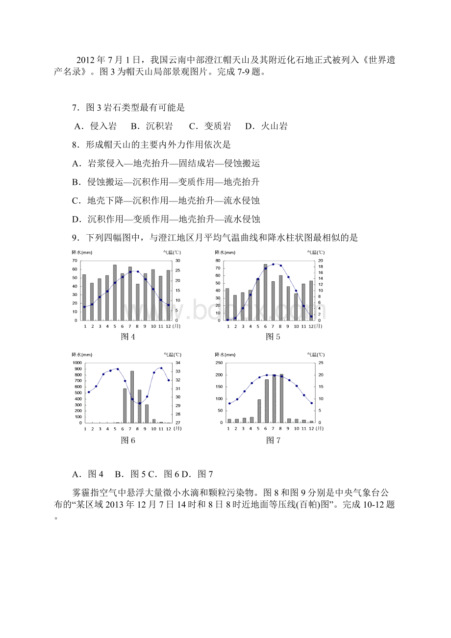 福州市届高三上学期期末质量检测地理试题 Word版含答案Word文件下载.docx_第3页