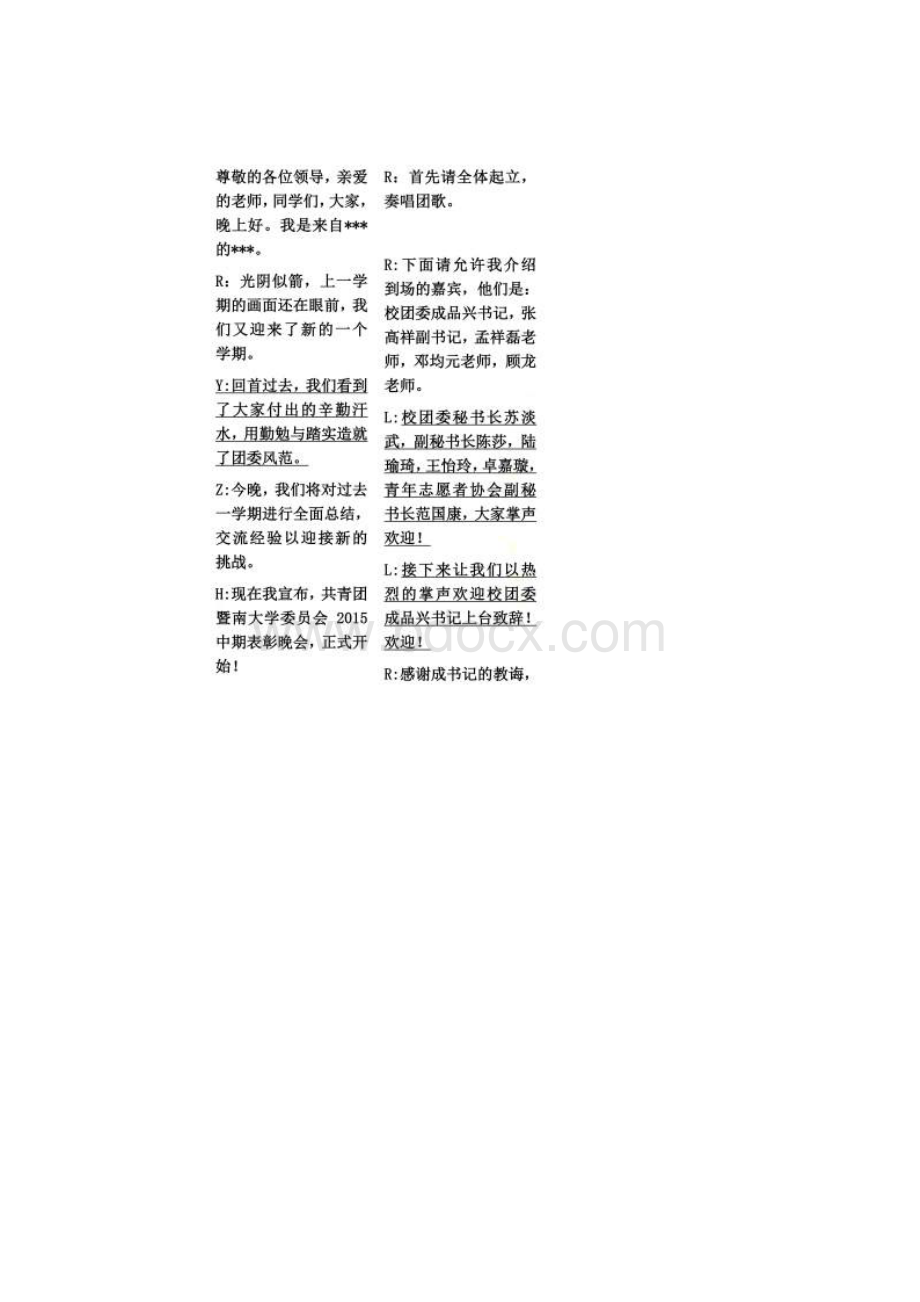 主持稿中期表彰大会Word文件下载.docx_第2页