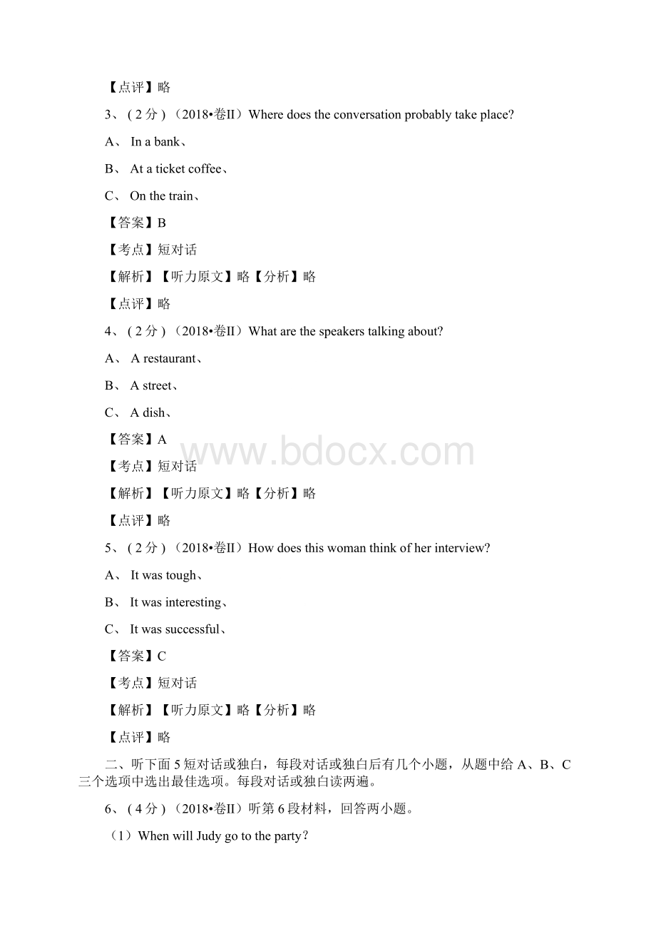 普通高等学校招生全国统一考试英语真题及参考答案全国卷Ⅱ.docx_第2页