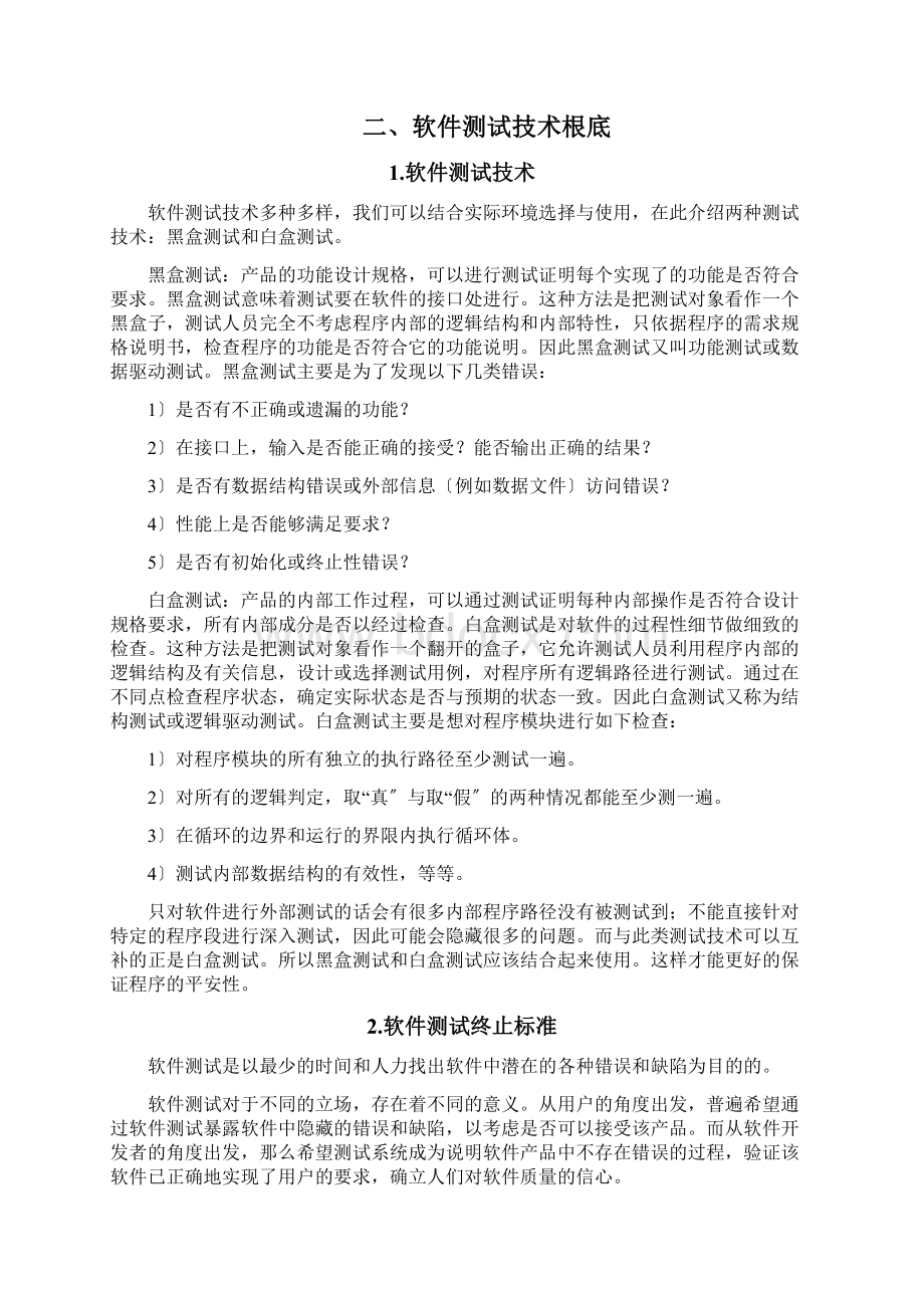 软件测试实训报告.docx_第2页