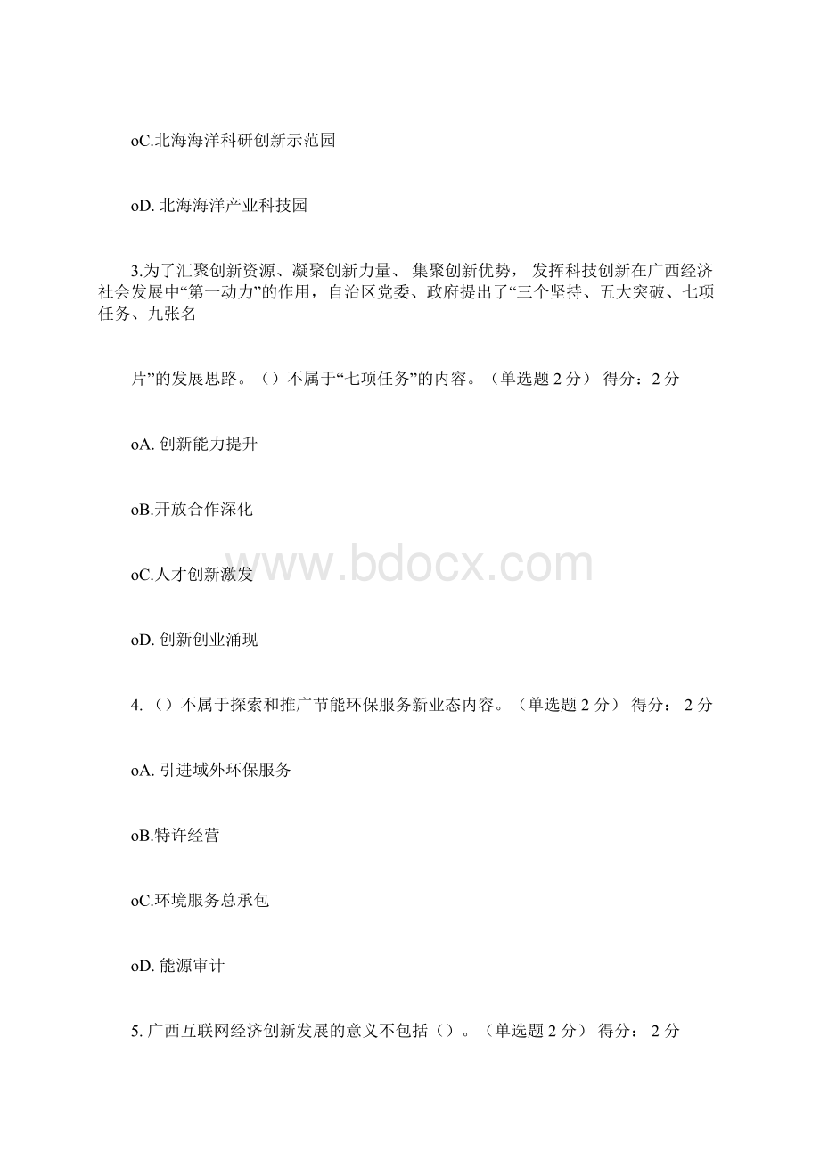 广西专业技术人员继续教育考试答案88分题.docx_第2页