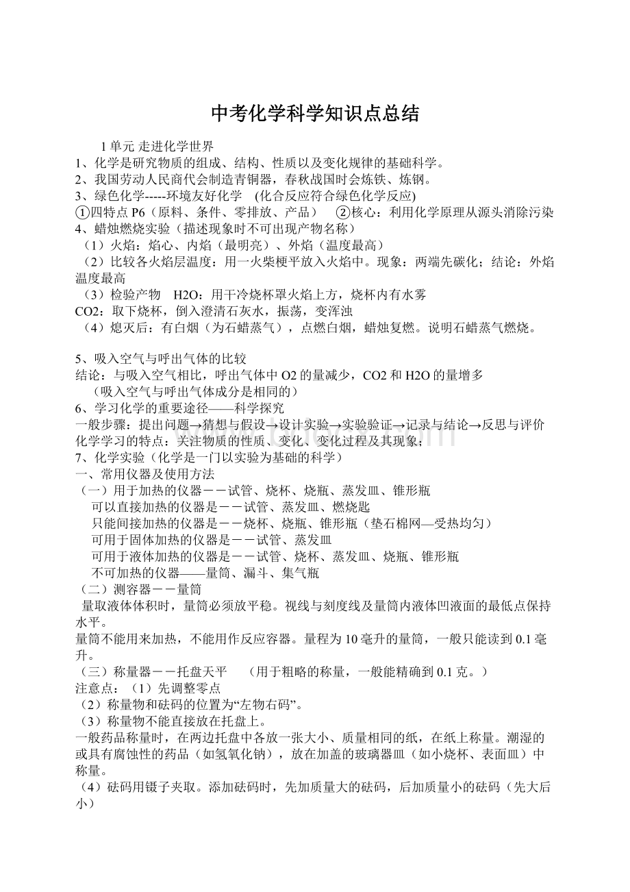 中考化学科学知识点总结.docx_第1页