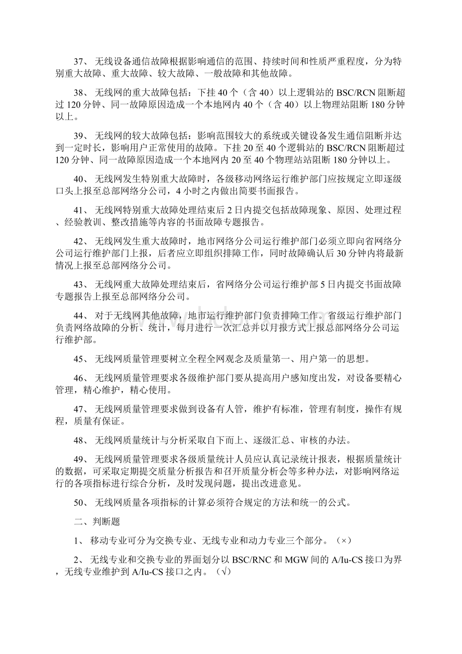 移动通信网络规程题库无线网.docx_第3页