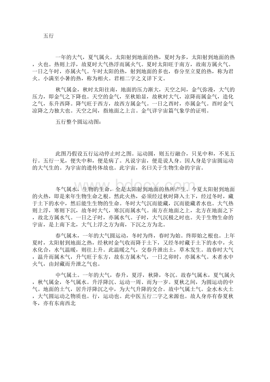 二十四节气圆运动简明图说.docx_第3页