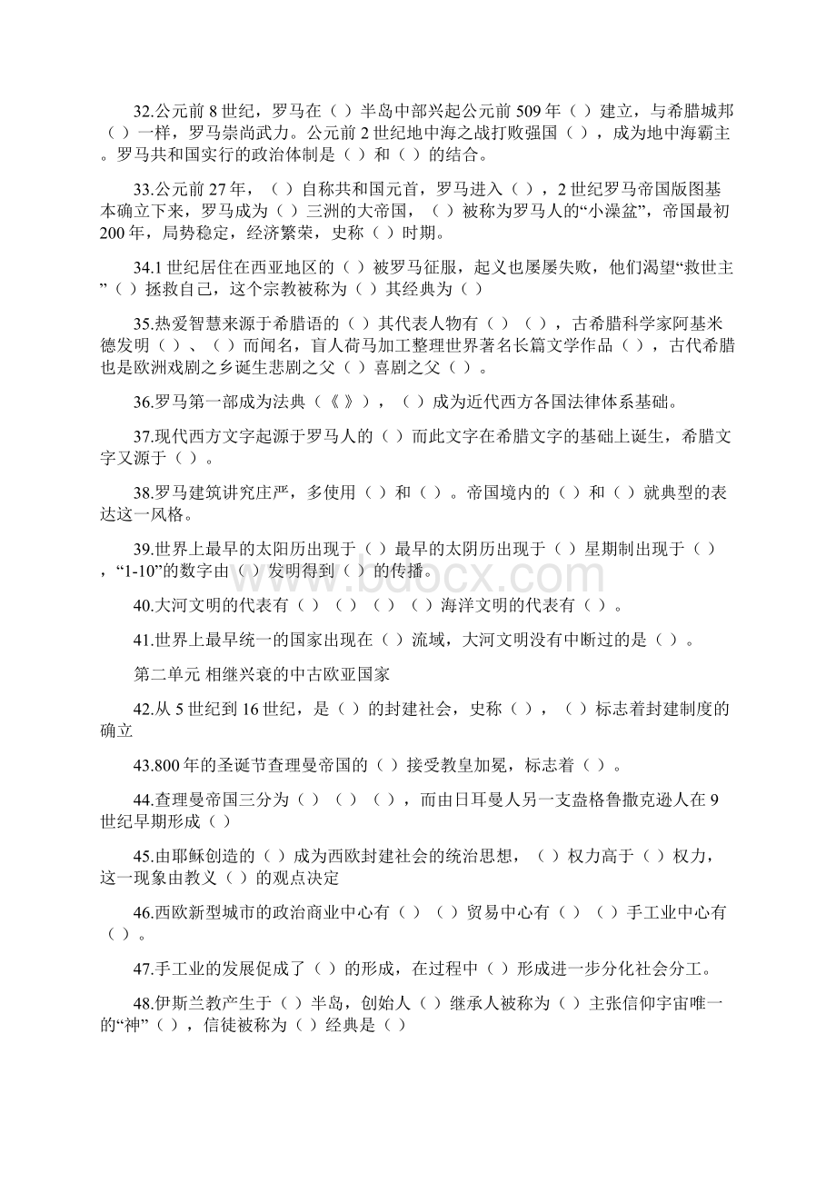 新版人教版8年级历史与社会复习纲要Word文件下载.docx_第3页