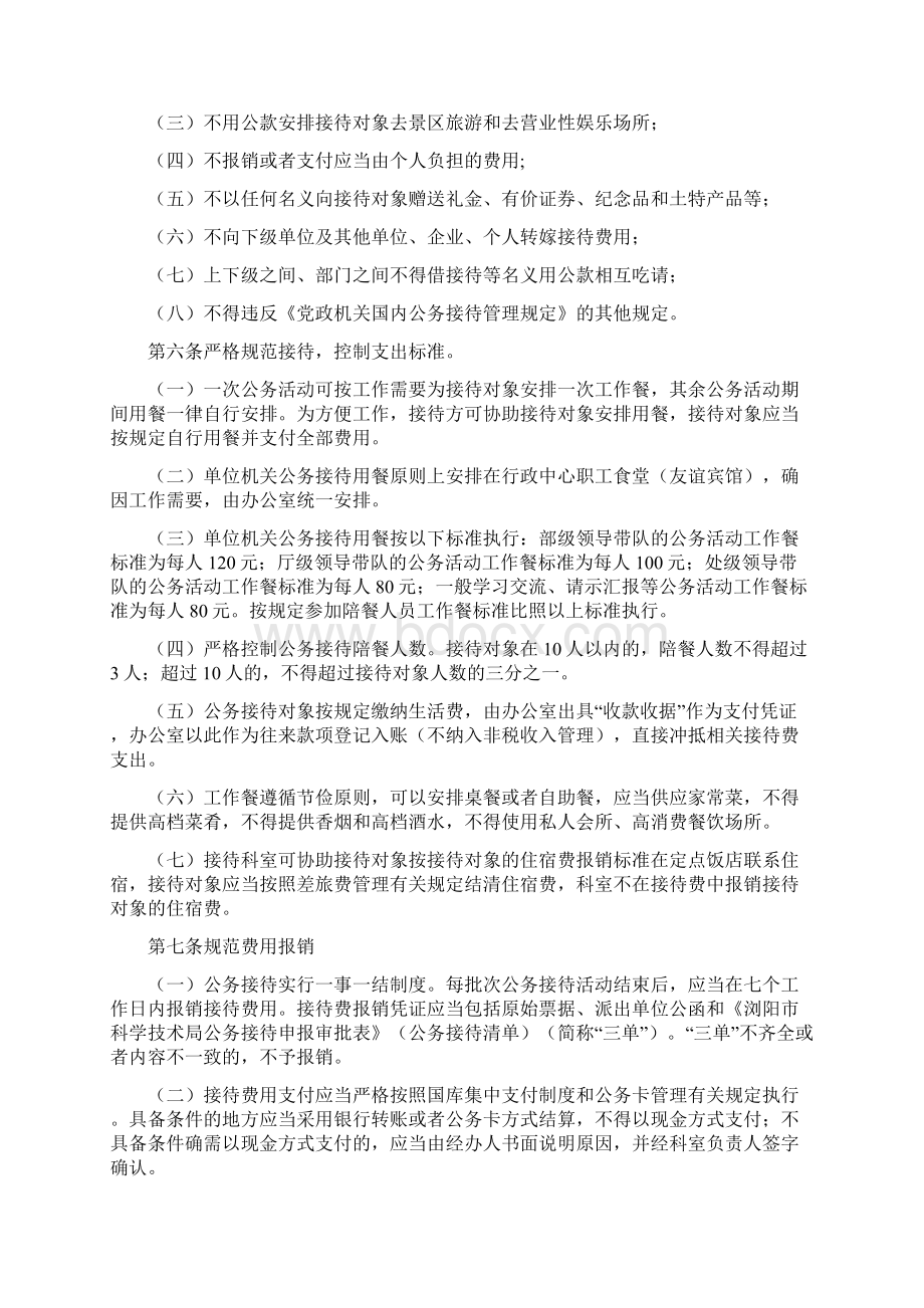 公务接待管理办法12篇公务接待管理办法最新Word格式文档下载.docx_第3页