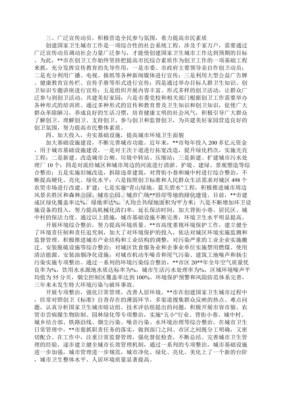 城市卫生考核鉴定意见Word下载.docx_第2页