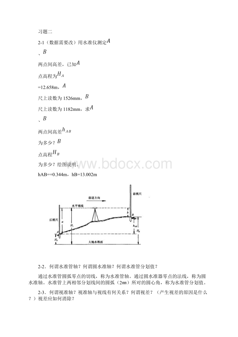 土木工程测量课后习题问题详解东南大学出版社Word格式.docx_第2页