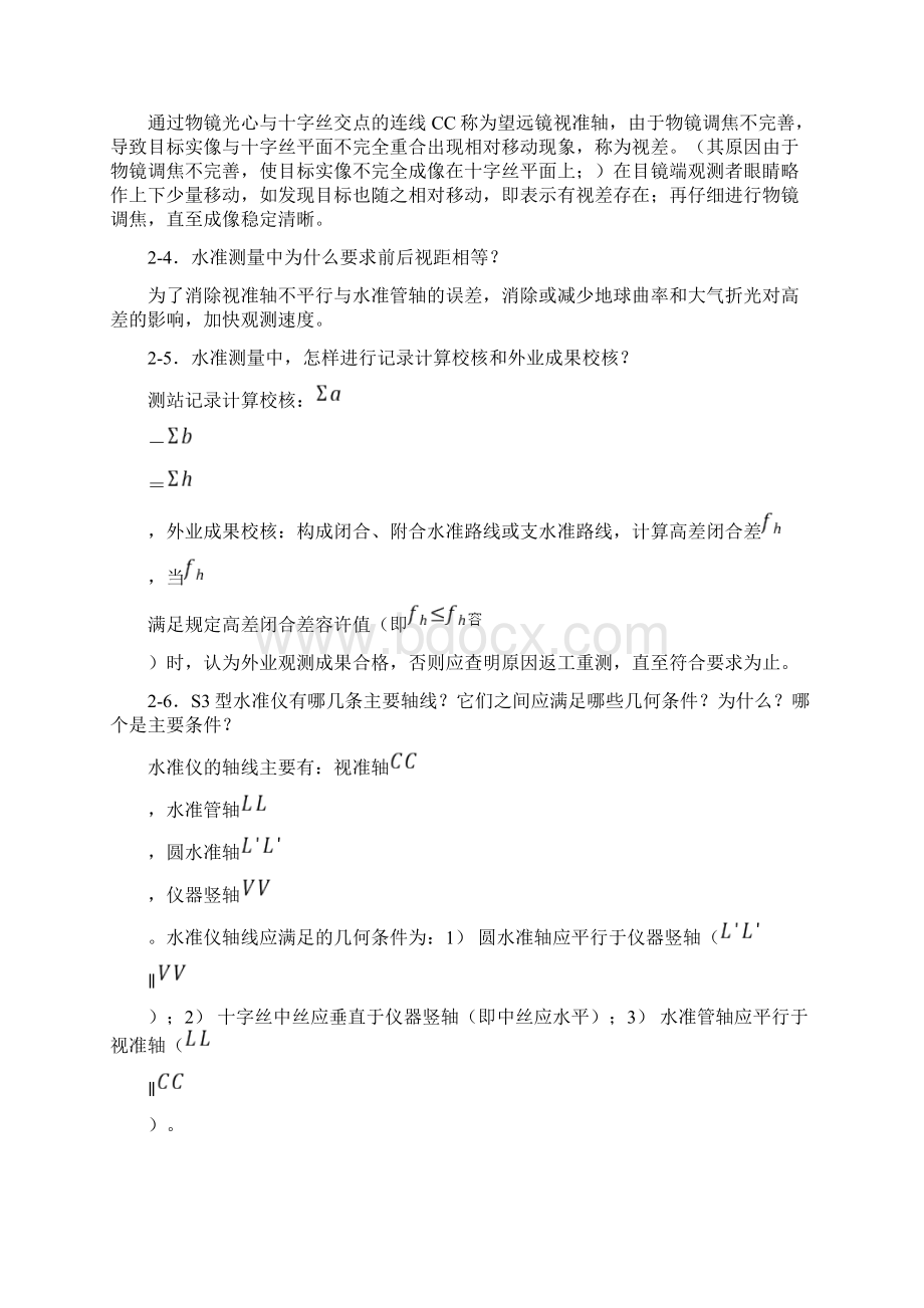 土木工程测量课后习题问题详解东南大学出版社Word格式.docx_第3页