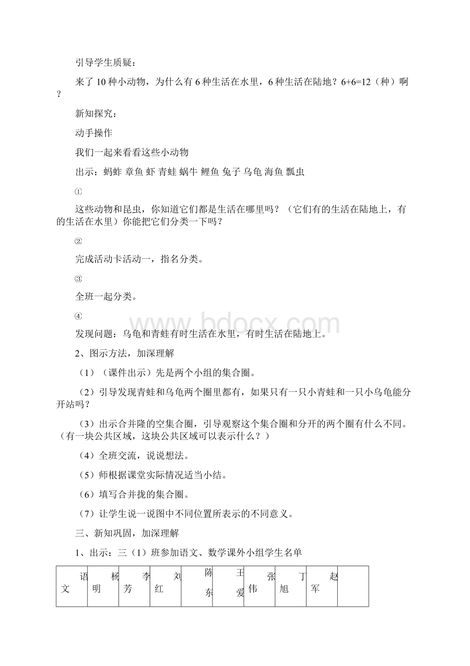 人教版小学三年级数学上册910单元教案.docx_第2页