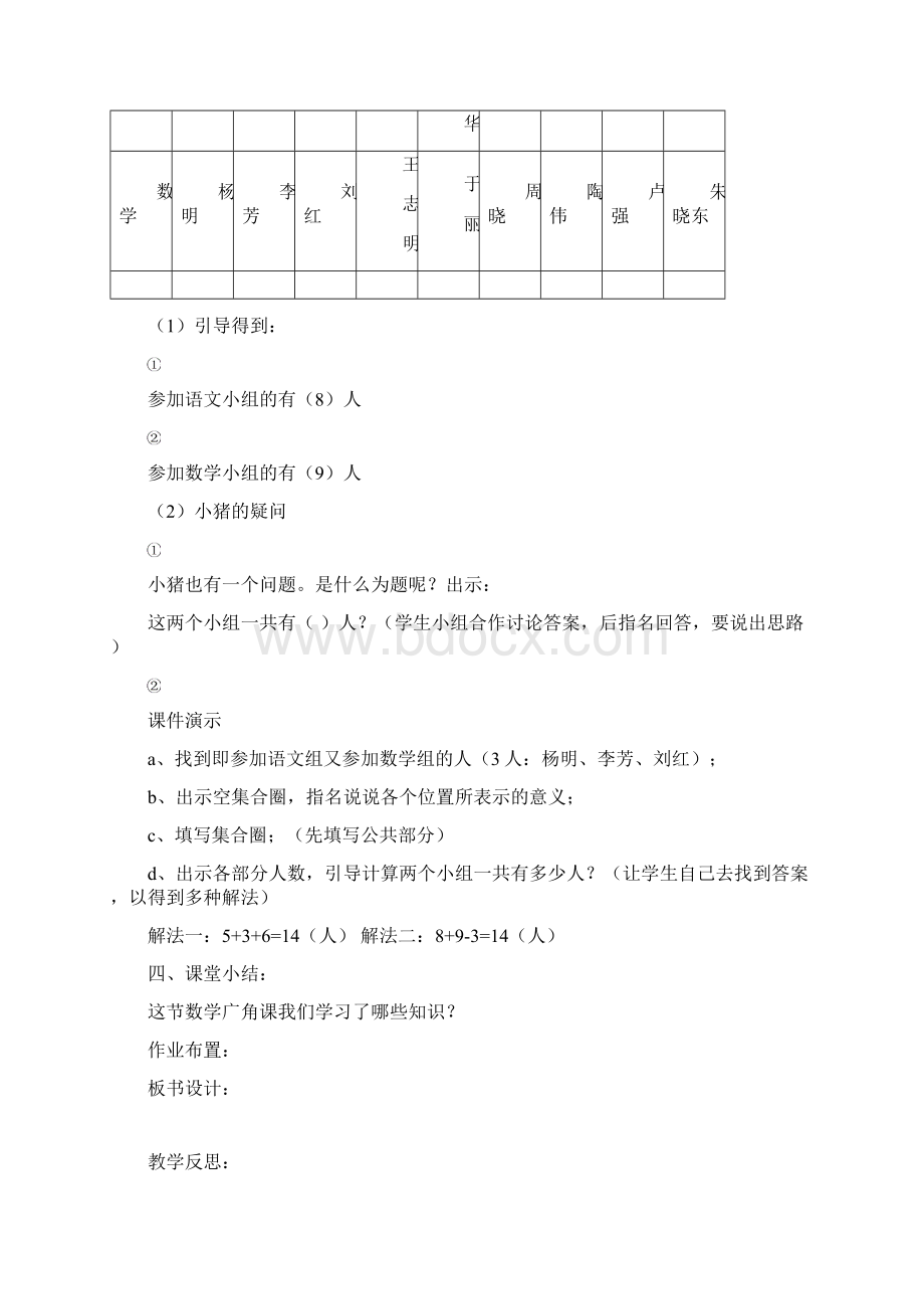 人教版小学三年级数学上册910单元教案Word文档格式.docx_第3页