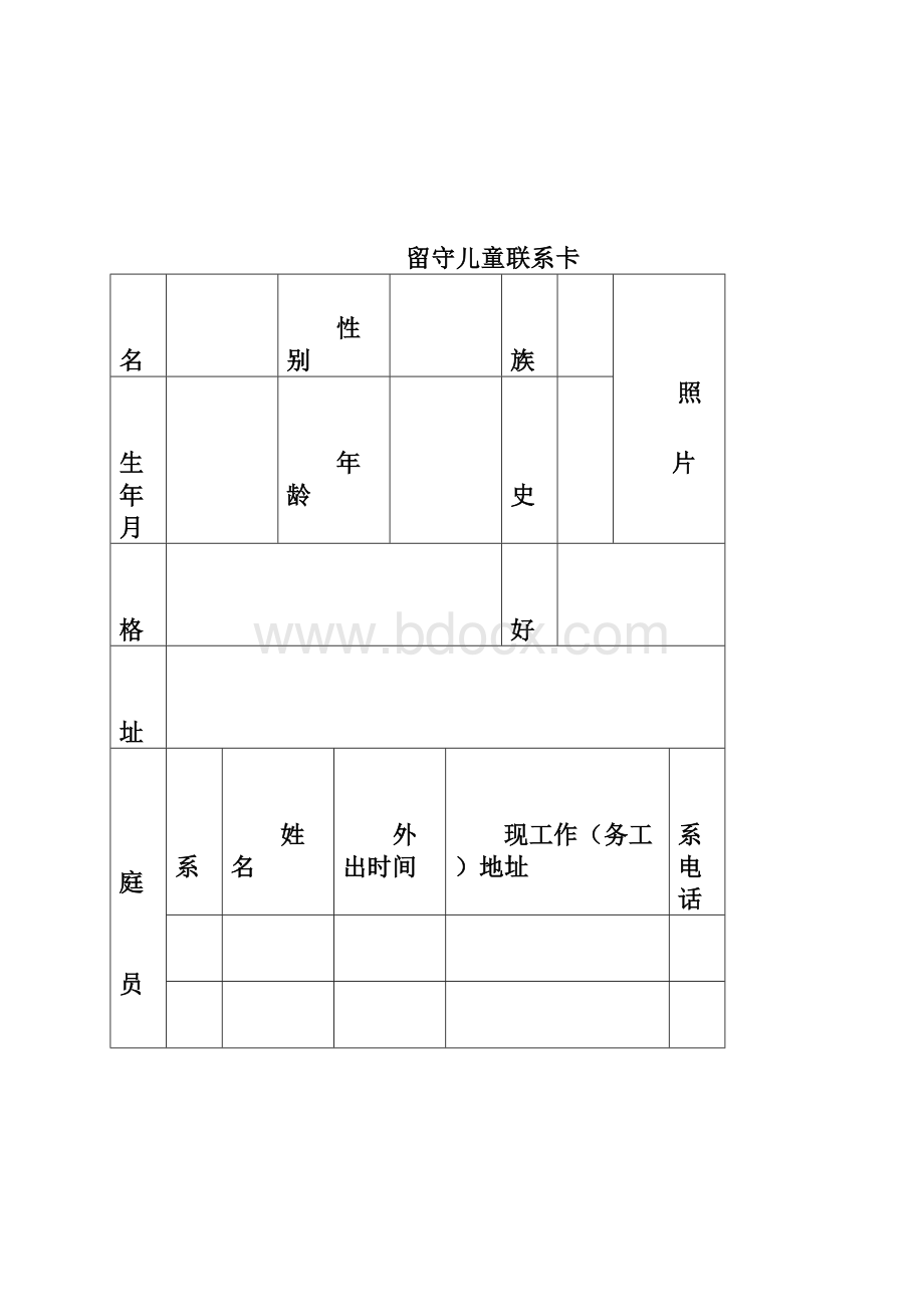 关爱留守儿童健康成长文档格式.docx_第2页