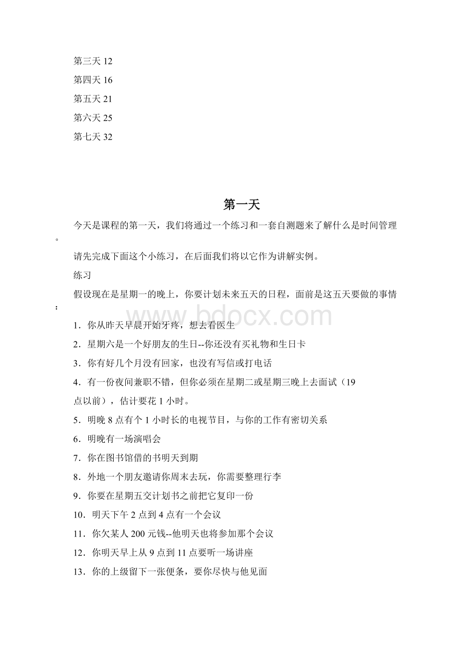 七天学会时间管理.docx_第2页