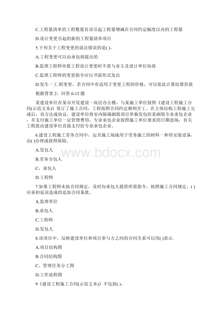 建设工程项目管理.docx_第2页