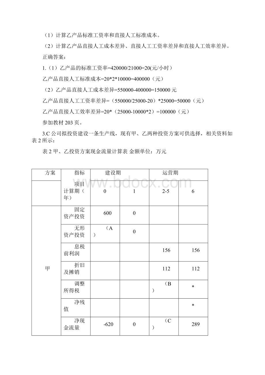 中级会计职称财务管理历年真题计算综合题Word文档格式.docx_第2页