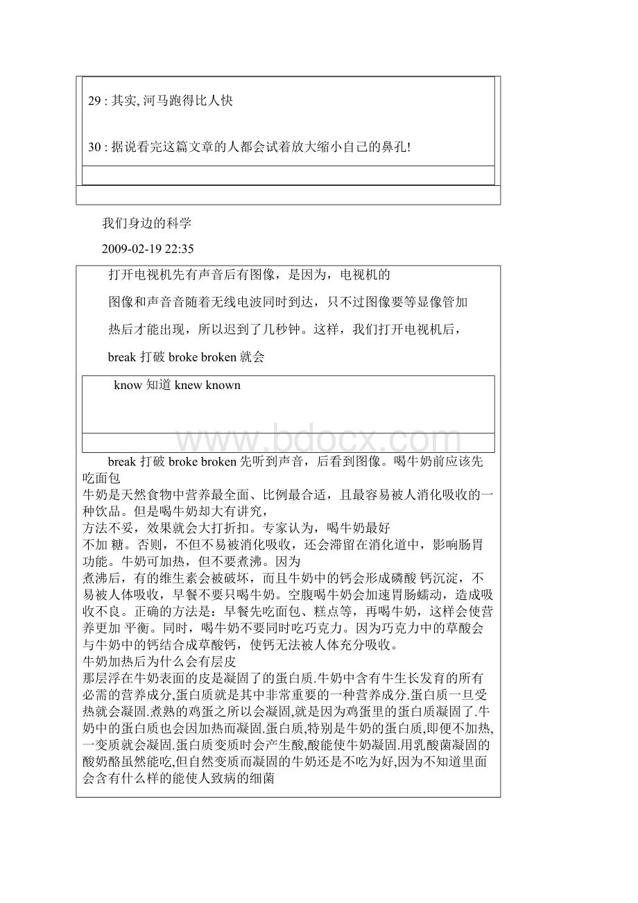 30个科学小常识教学提纲.docx_第3页