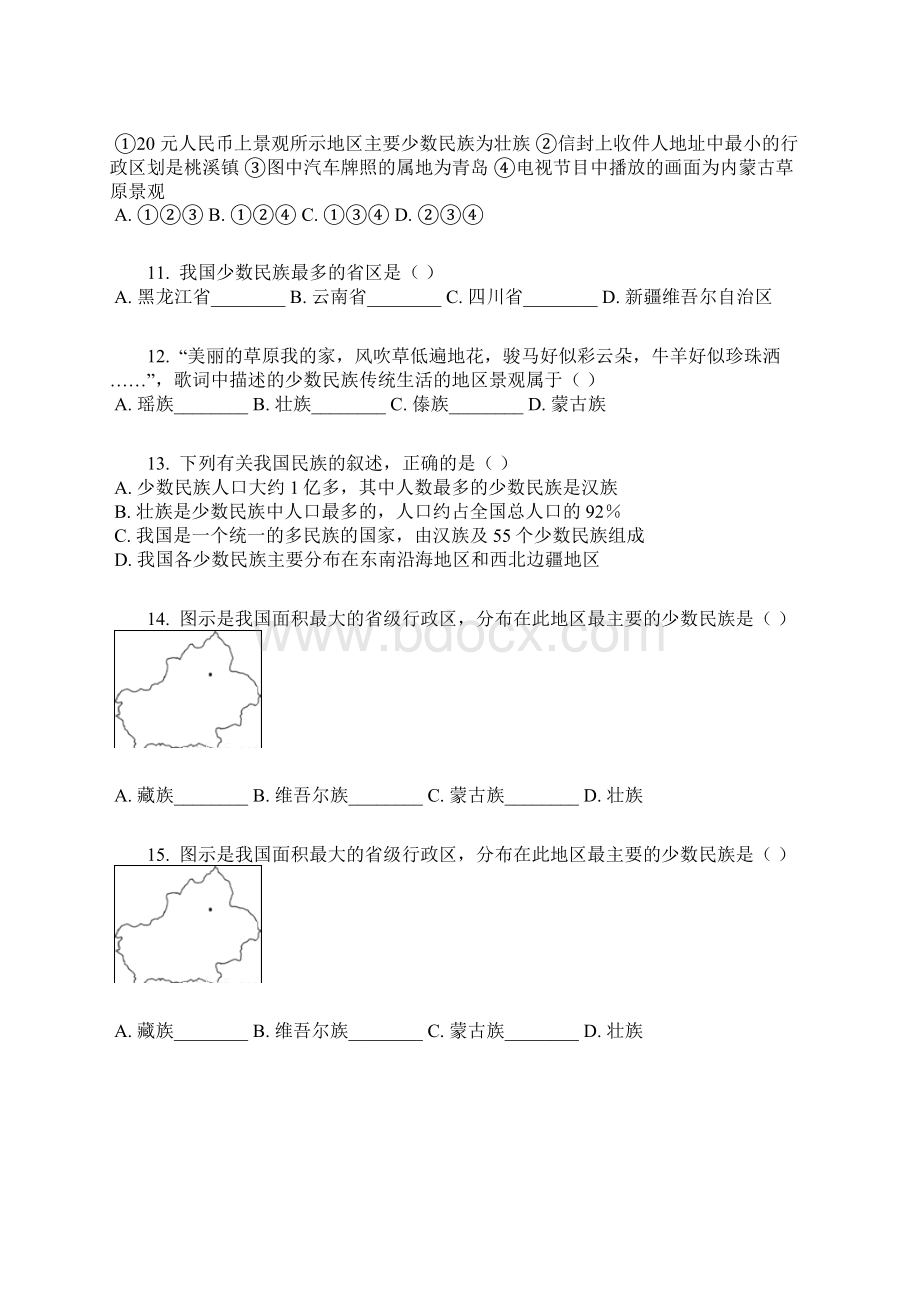 人教版八年级上册地理 第一章第3节 民族 练习含答案及解析.docx_第3页