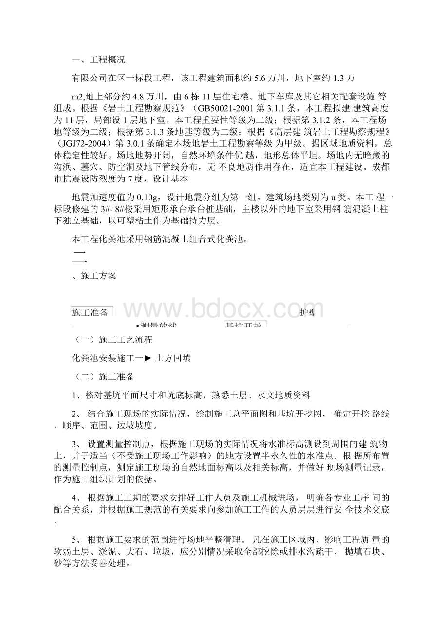 成品化粪池施工方案.docx_第2页