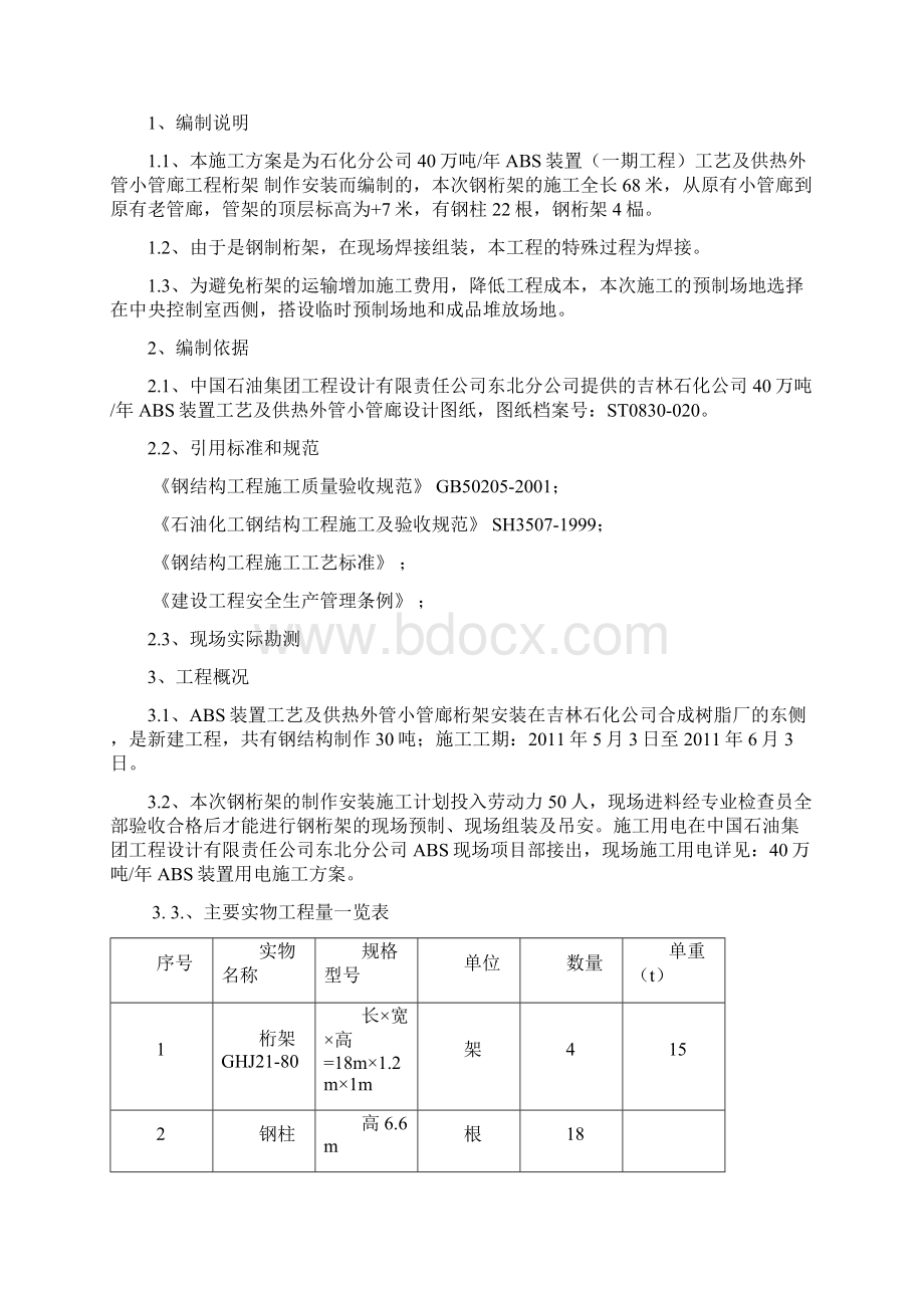 钢结构桁架施工方案I.docx_第2页