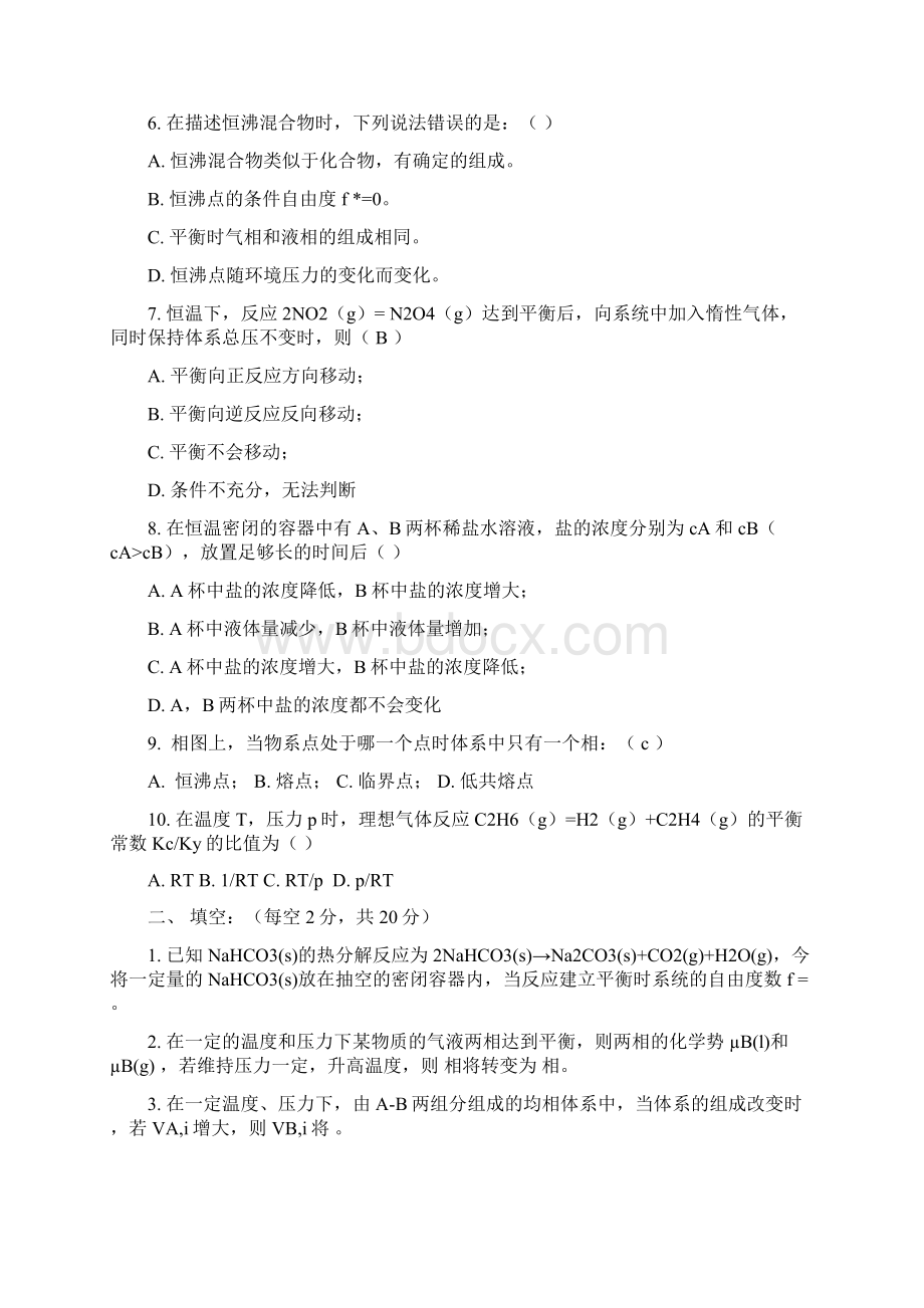 最新物理化学练习题18.docx_第2页