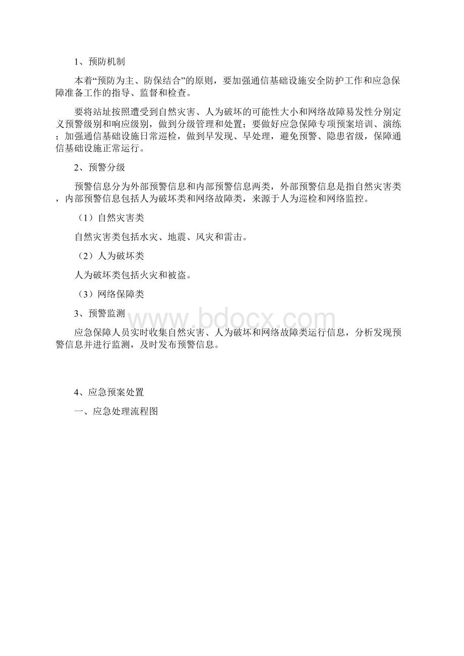 应急处理保障机制.docx_第3页